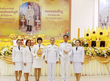 สหกรณ์จังหวัดร้อยเอ็ดร่วมพิธีถวายเครื่องราชสักการะและวางพานพุ่ม และพิธีจุดเทียนถวายพระพรชัยมงคล เนื่องในโอกาสวันเฉลิมพระชนมพรรษา 28 กรกฎาคม 2566 ... พารามิเตอร์รูปภาพ 11